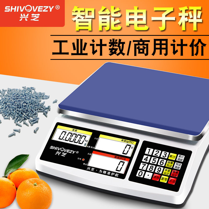 兴芝电子秤商用计数秤0.1g高精度台秤精准称重克称30kg精密电子秤