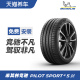 米其林轮胎 PILOT SPORT 4 S 255/30ZR19 (91Y) 天猫养车包安装