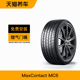 德国马牌轮胎 265/45R21 108V XL FR MaxContact MC6 适配蔚来ES8