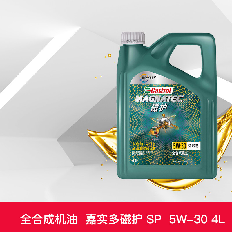 新品升级castrol嘉实多磁护sp全合成汽车机油5w-30发动机润滑油4l