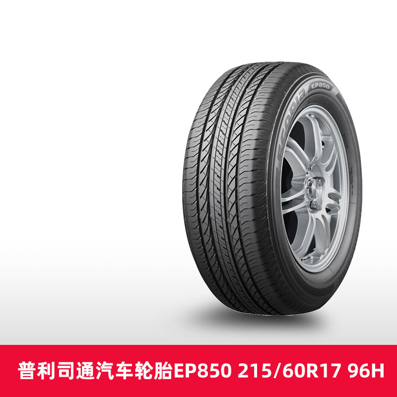 【热销】 普利司通汽车轮胎ep850 215/60r17 96h适配日产逍客