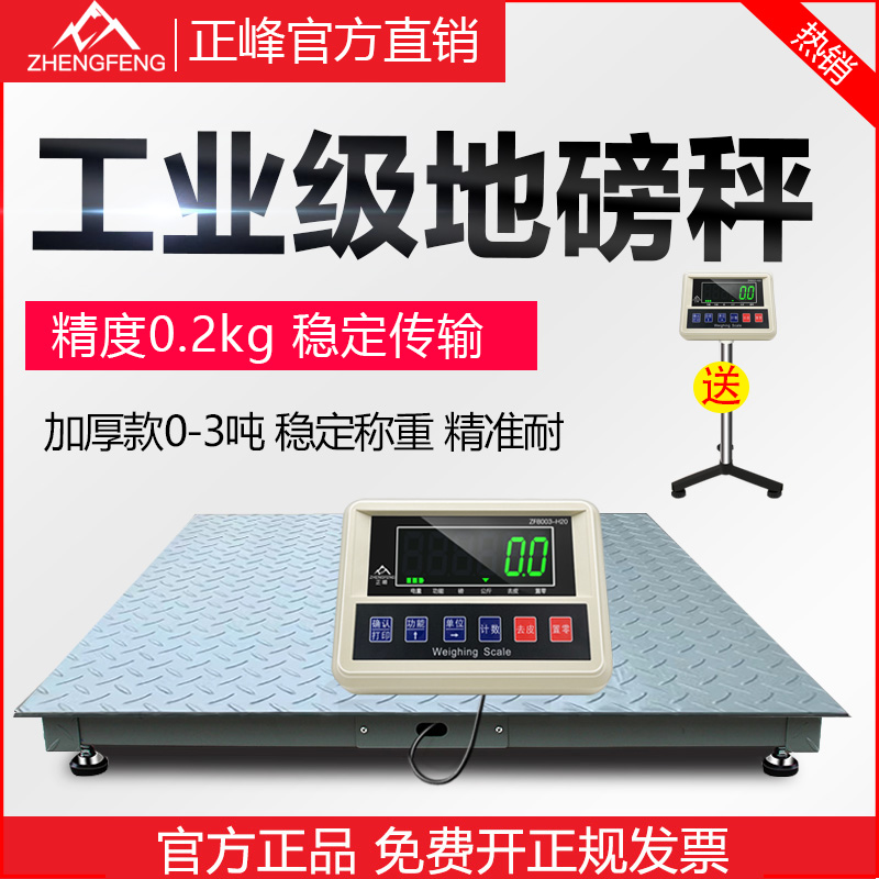 正峰地磅秤1-3吨称猪牛带围栏工厂物流地磅称5吨磅秤小型