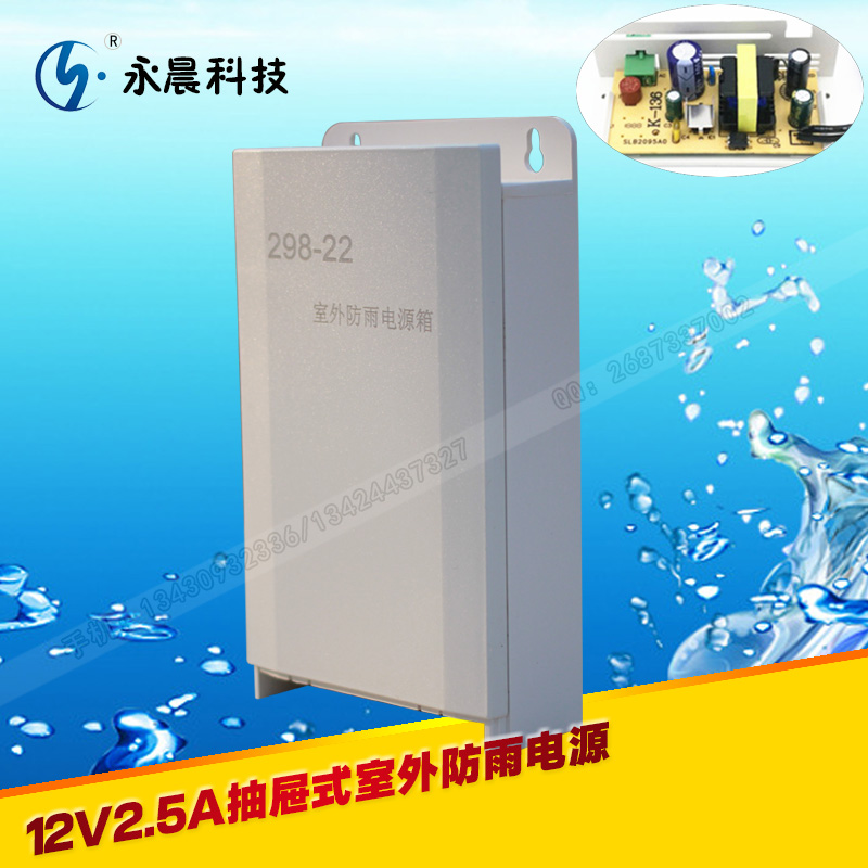 安防监控摄像机适电源12V2.5A抽拉式一体塑料防水盒2A摄像头专用