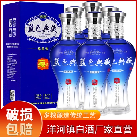 蓝色典藏52度白酒整箱特价6瓶装粮食酒礼盒江苏青花瓷酒厂出品