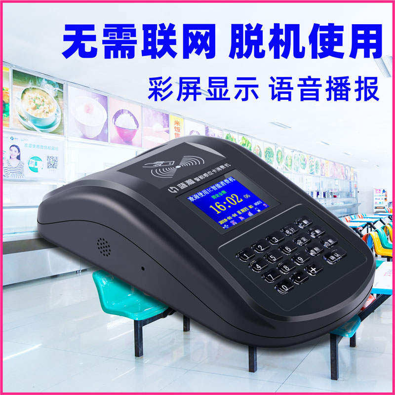 食堂刷卡机全套刷卡消费机个人小型智能一卡通系统校园自动打饭机