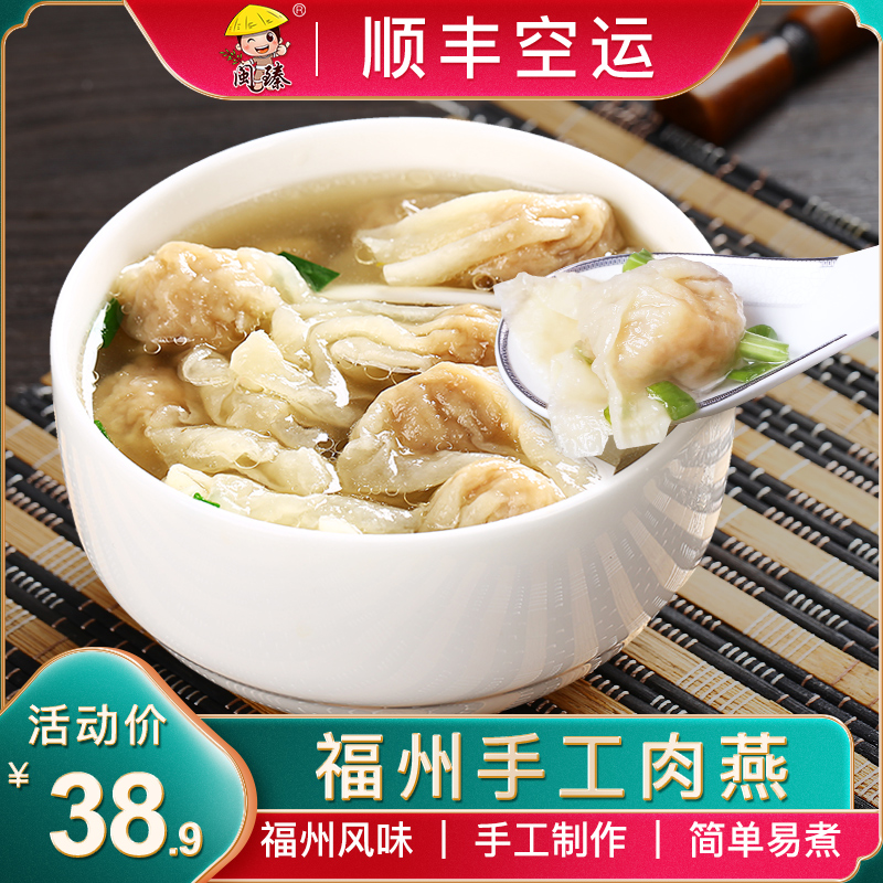 福州手工肉燕特产500g袋福建风味太平燕皮混沌纯冷冻速食街边小吃