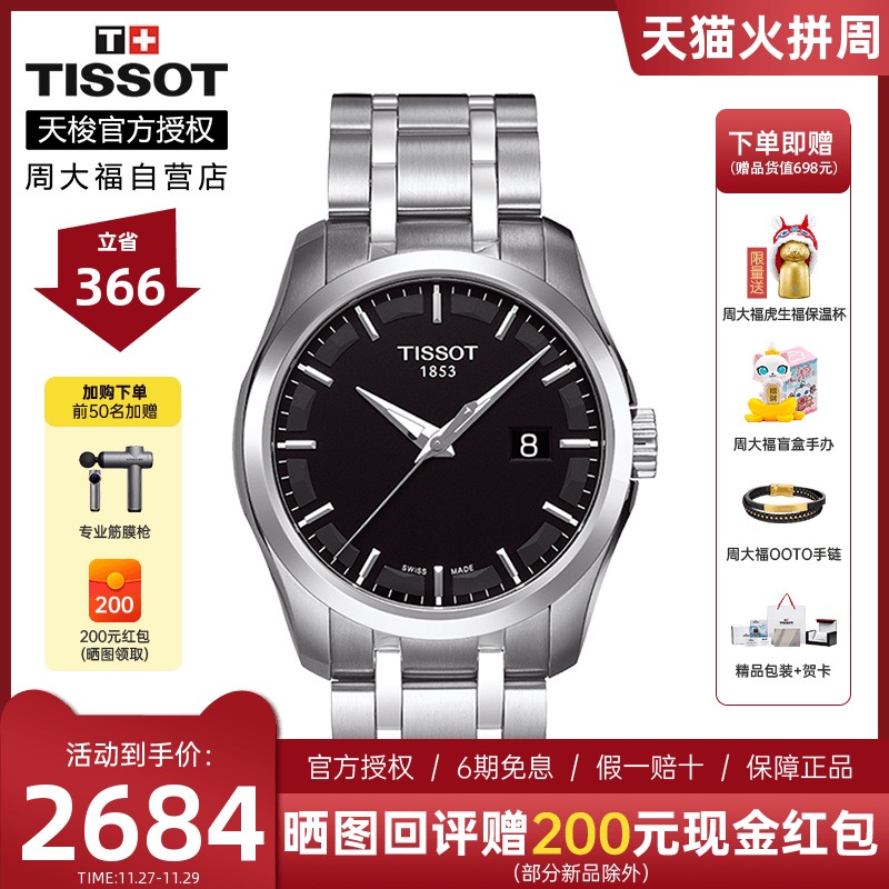 天梭库图系列Tissot1853瑞士正品钢带石英男士手表官方旗舰店官网|msdalam kategori jam tangan, jam tangan swiss - dari Buy2taobao.com untuk memberikan perkhidmatan ejen Taobao profesional membeli