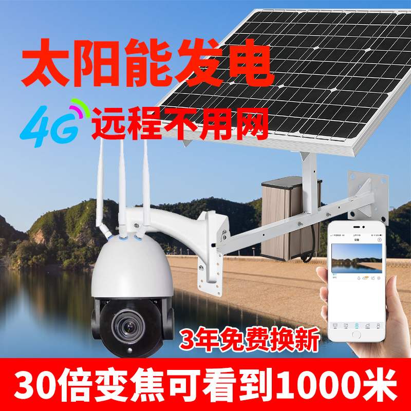 4G太阳能摄像头 野外室外无需网络免插电旋转360度跟踪高清监控器在类目 电子/电工, 监控器材及系统, 4G/5G摄像头中 - 来自Buy2taobao.com提供专业的淘宝代购服务