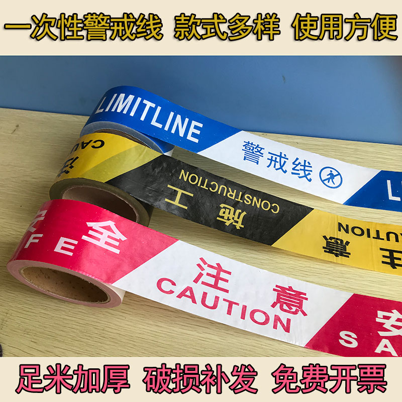 警戒线隔离护栏交通工程施工带注意安全PE示100米加厚围禁止通行