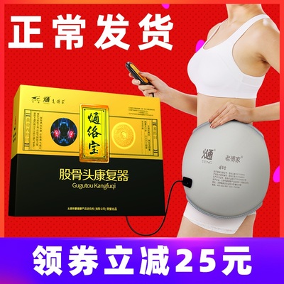 优惠券 居家 熥络宝通络宝股骨头坏死康复器 康复