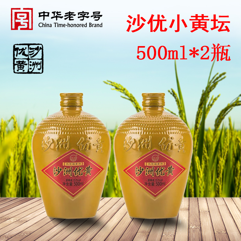 苏州特产沙洲优黄黄酒五年陈坛装低聚糖小黄坛 500ml两瓶纯粮黄酒