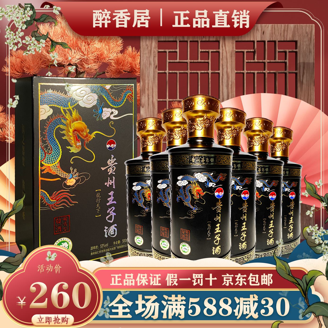 贵州王子酒龙行天下53度酱香型白酒纯粮坤沙500ml*6瓶送礼佳品