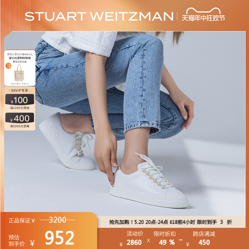 Stuart Weitzman/SW EXCELSA 春夏经典珍珠小白鞋女运动鞋休闲鞋