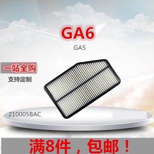 适配广汽传祺GA6 GA5 1.8T 1.6T空气滤芯清器空气格