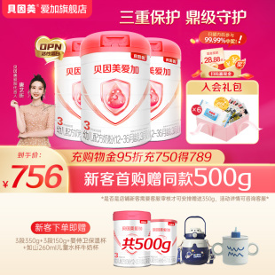 【官方正品】贝因美爱加3段幼儿配方奶粉800g*3罐乳铁蛋白OPN奶粉