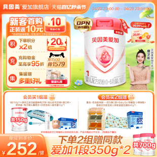 【官方正品】贝因美爱加1段新生婴儿配方奶粉800g*4罐OPN乳铁蛋白