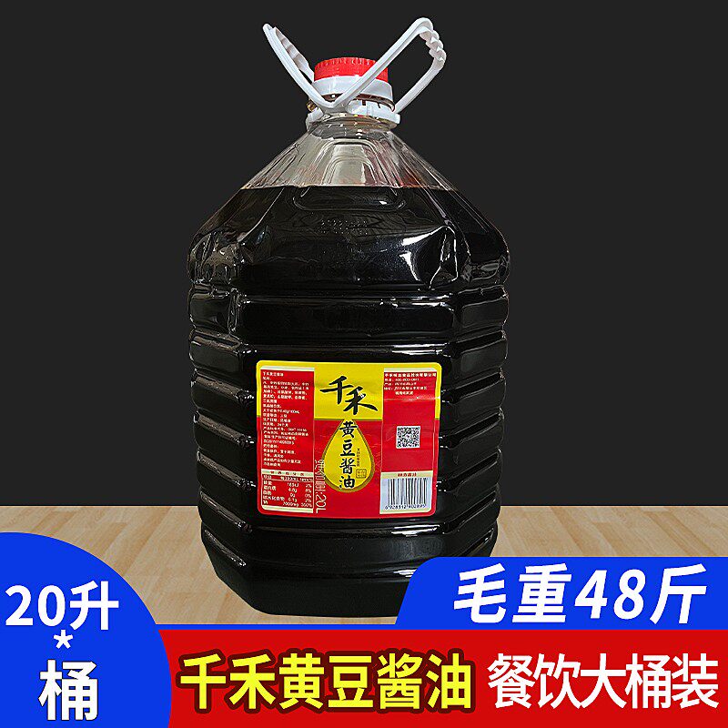 千禾黄豆酱油20l餐饮大桶装商用酿造酱油汁烧菜炒菜拌菜调味酱油