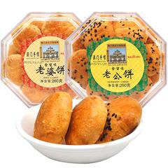 澳门特产香记全资澳氪统老公饼老婆饼260g 传统手信零食