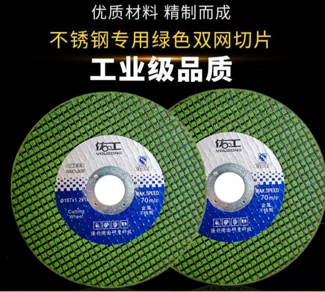 佑工切割片100型角磨机 砂轮片超薄双网金属不锈钢打磨光机磨光片