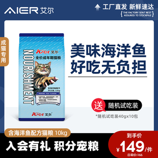 艾尔海洋鱼全价猫粮10kg成猫营养通用型鱼味猫粮20斤官方旗舰店