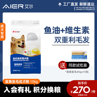 艾尔蛋黄美毛全犬种通用型成犬粮20斤装狗粮泰迪金毛哈士奇柯基