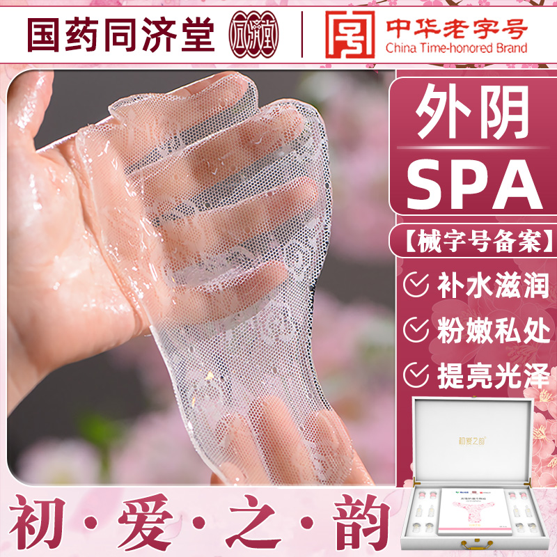 私处面膜私密外阴spa套盒粉嫩美白去黑色素补水滋润紧致t阴贴高潮