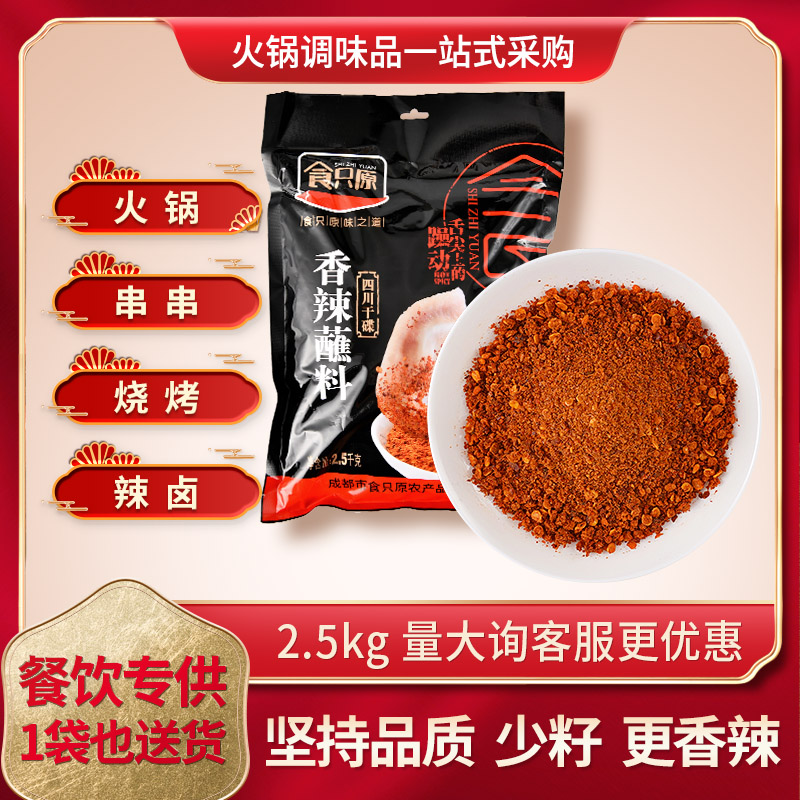 Restaurant commercial Pepper Noodles 5 Hot Pot String Xianggan A plate Dips barbecue flavoring customizedin the Agri rice/Dried foods/Condiment , Condiment/Jam/Salad , Seasoning , Chili seasoning category category - from Buy2taobao.com to provide professional Taobao agent buy service