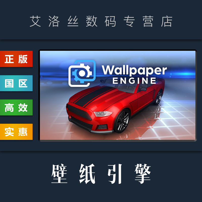PC中文正版 steam平台 软件 壁纸引擎 Wallpaper Engine 动态壁纸 墙纸引擎 动态桌面 小红车 全新成品账号