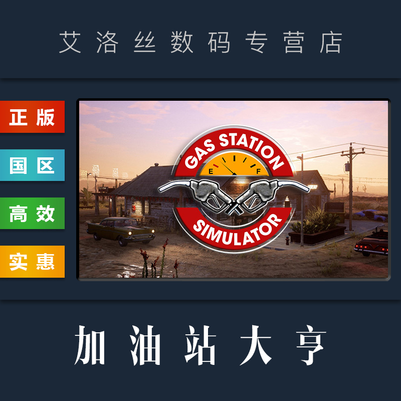 PC中文正版 steam平台 国区 游戏 加油站大亨 Gas Station Simulator 全DLC 全能大改造 小机场 踏浪而行