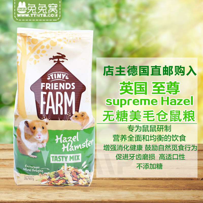 英国supreme harry至尊无糖仓鼠粮 金丝熊粮700g 现货包邮
