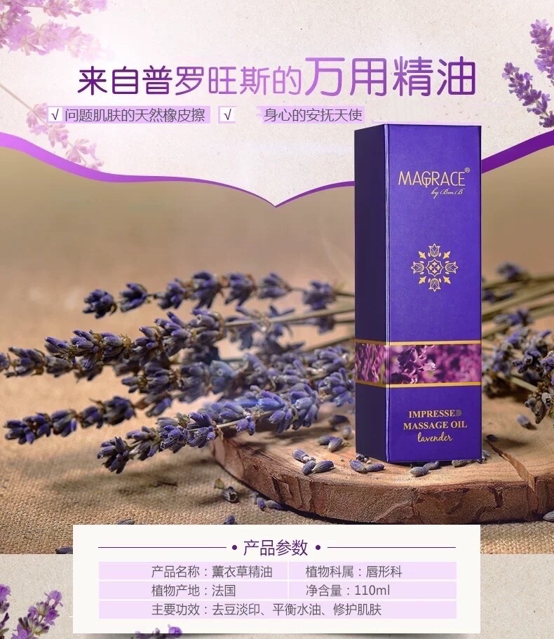 magrac泰国精油脸部按摩身体推油刮痧spa面部水肿保湿薰衣草110ml