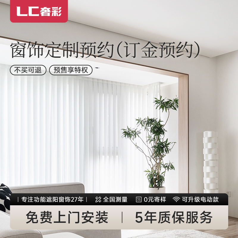 Luxcol预售 全屋定制（不买可退，预售享特权，详细咨询客服）