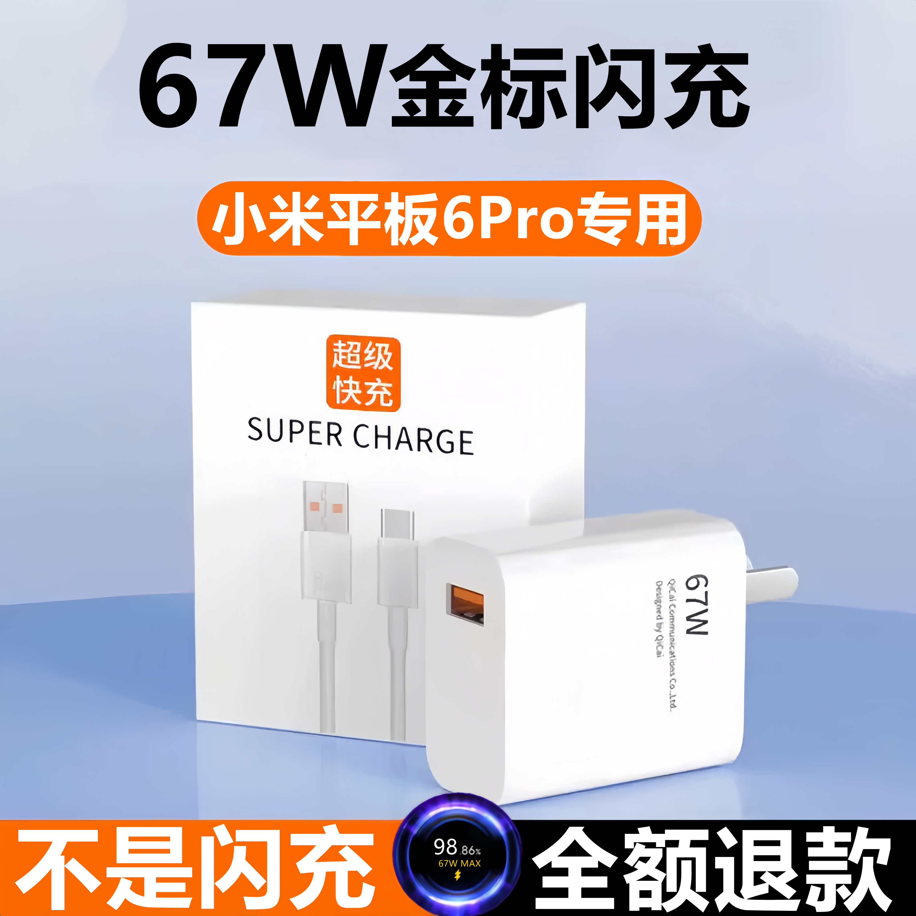 适用小米平板6Pro充电器线快充小米平板6Pro数据线原装小米平板6充电线闪充充电头