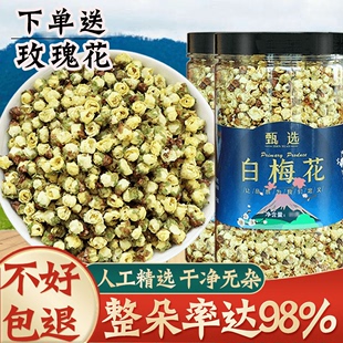 正品新货白梅花50g绿萼梅不熏硫白梅花茶搭干玫瑰玳玳花非中药材