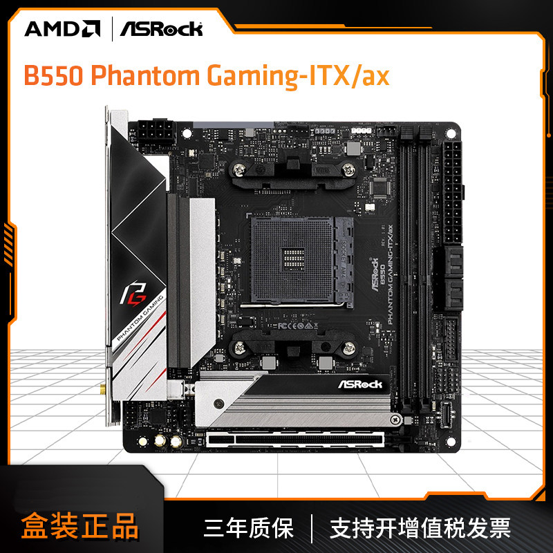 华擎科技 b550 phantom gaming-itx/ax b550m主板 电脑台式主机