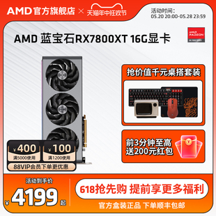 AMD蓝宝石技嘉RX7800XT 16G显存台式DIY电脑整机游戏主机独立显卡