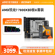 AMD锐龙r7 7800X3D盒装处理器CPU搭华硕/技嘉B650/X670板U套装