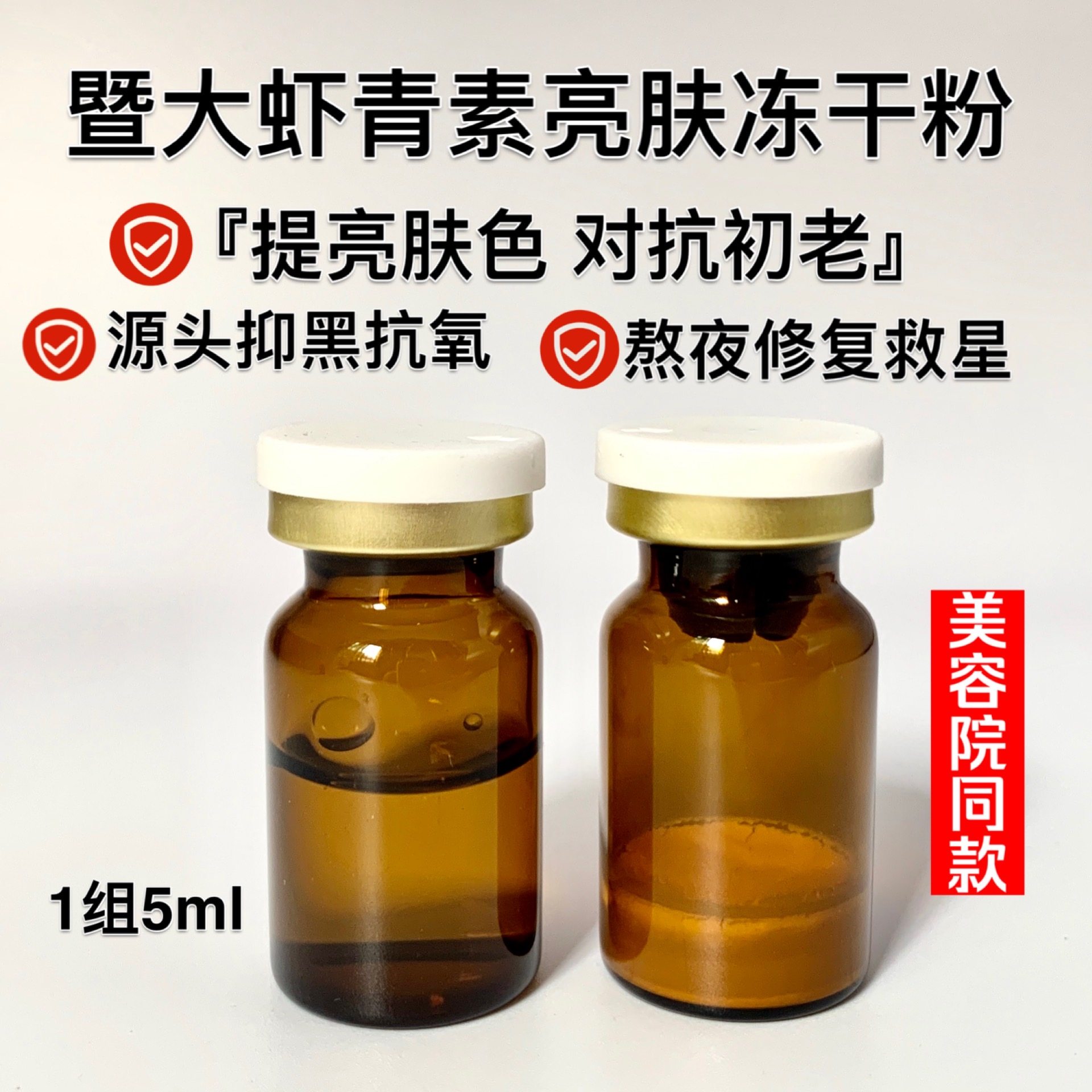 暨源虾青素冻干粉抗氧化灯泡肌熬夜初老提亮肤色传明酸淡色素痘印