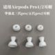 适用airpodspro一代二代耳帽华强北三代五代耳机悦虎慧联恒玄耳帽