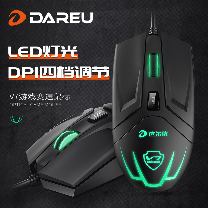 达尔优v7变速游戏鼠标有线牧马人台式机笔记本电脑usb电竞网吧专用