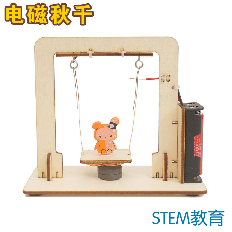 学生玩具电磁秋千diy通用技术高中作品手工制作自制儿童科学实验