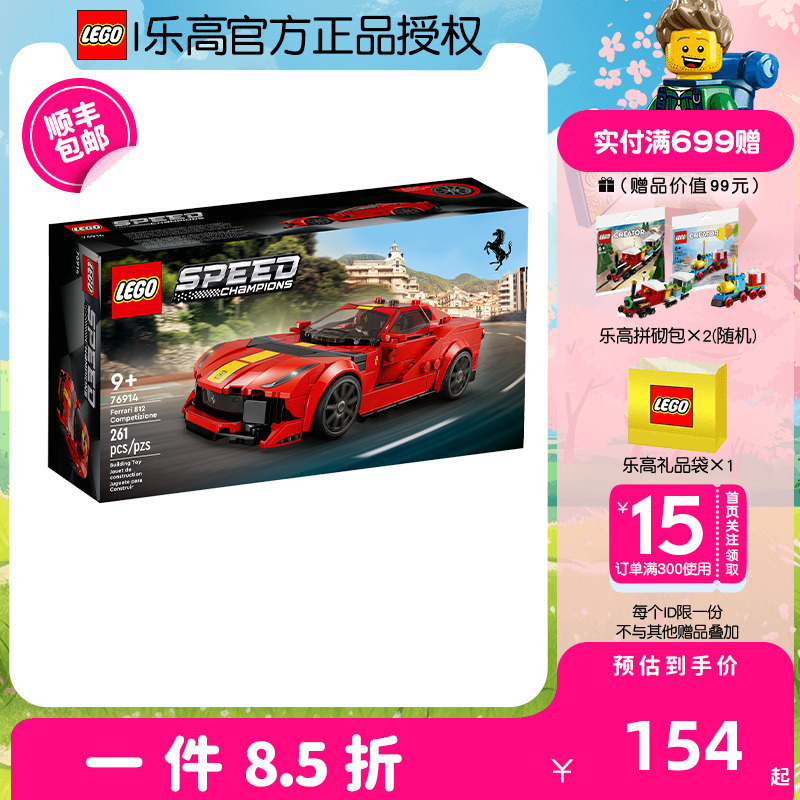 乐高赛车系列speed汽车跑车76914 76915 76916 76918法拉利积木男