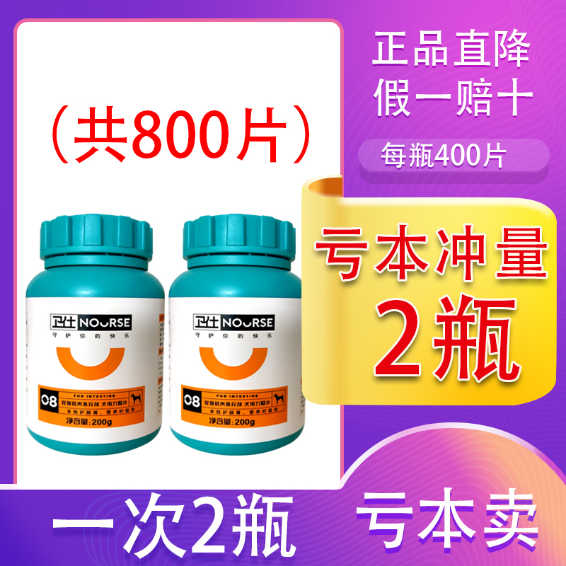 卫仕力肠400片狗狗用消化益生菌犬用宝肠乐调理肠胃泰迪金毛通用