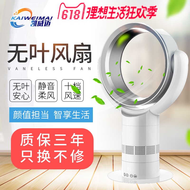 凯威迈家用超静音无叶风扇遥控台式电风扇立式落地送风空气循环扇