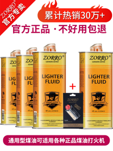 zippo清香型打火机煤油专用油通用火机油燃油火石棉芯配件