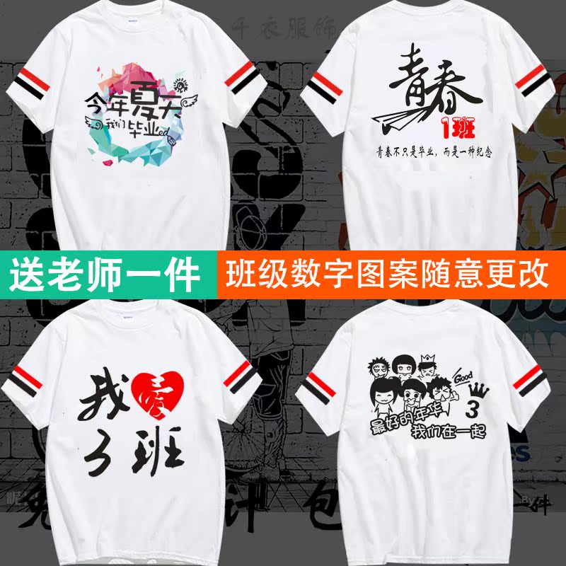 团购毕业班服定制t恤1班2班6班运动会会短袖团队工作服diy印字log