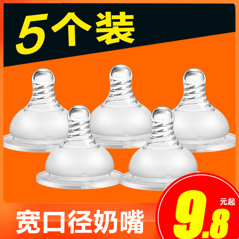 5只装 婴儿童宝宝标准口径宽口径硅胶奶嘴通用奶嘴宽口十字孔包邮