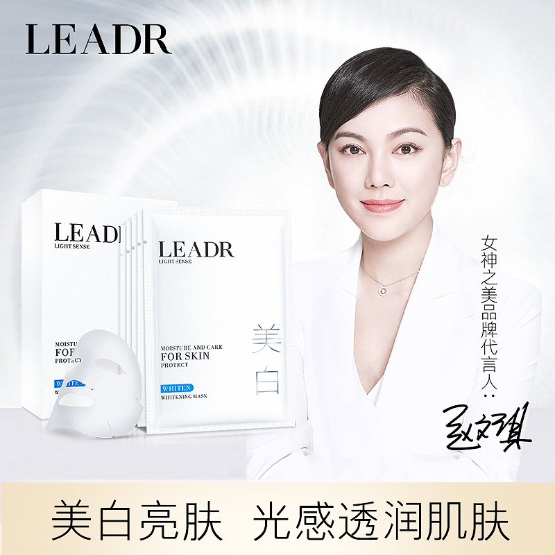 leadr女神之美美白祛斑面膜滋润补水保湿提亮肤色洁面