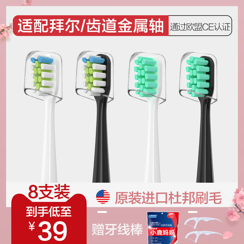 适配拜尔齿道电动牙刷头通用替换X1/X1splusX5X7X9X11X12G5G3G1耳在类目 个人护理/保健/按摩器材, 口腔护理, 牙刷头中 - 来自Buy2taobao.com提供专业的淘宝代购服务