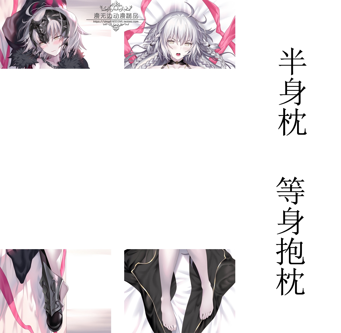黑贞德fate动漫等身抱枕fgo贞德枕套二次元黑贞长靠枕二次元周边
